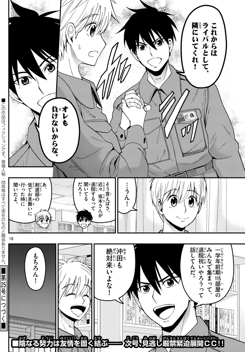 Aozakura Bouei Daigakukou Monogatari Chapter 182 18ページ