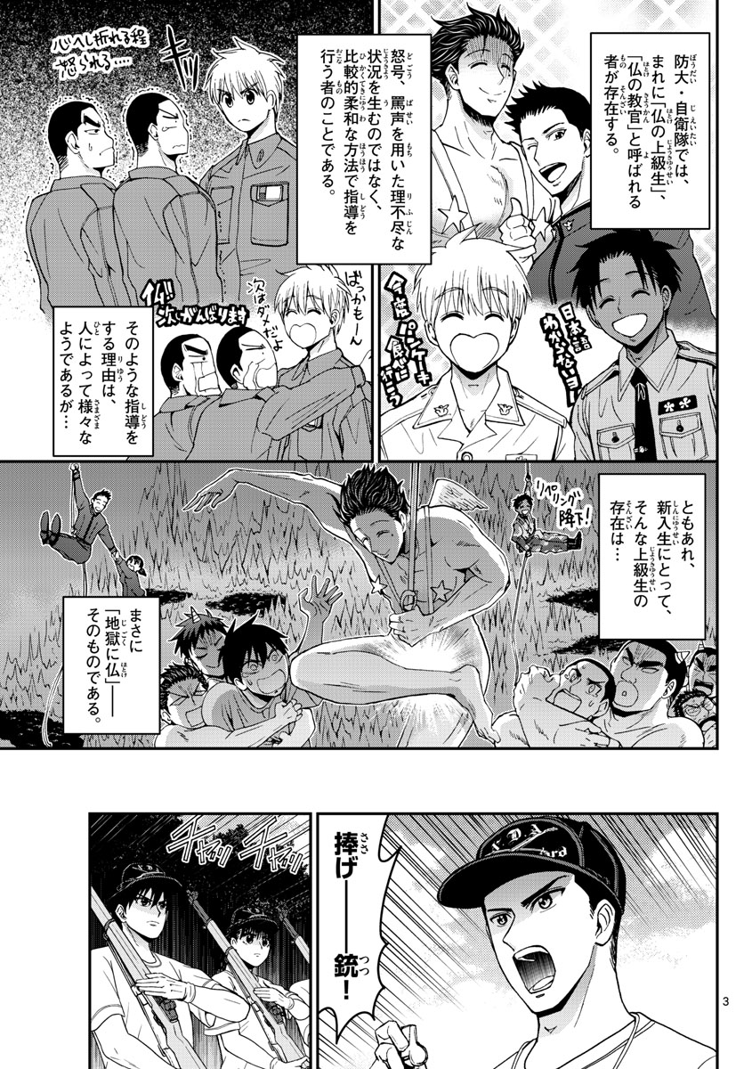 Aozakura Bouei Daigakukou Monogatari Chapter 182 3ページ