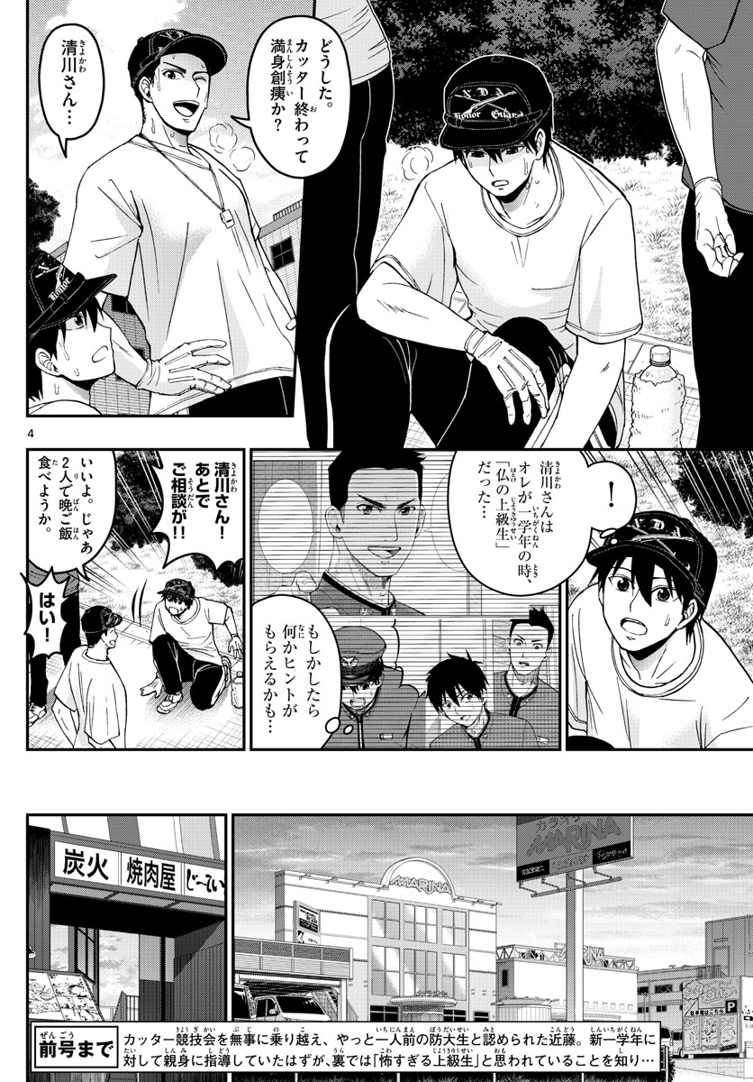 Aozakura Bouei Daigakukou Monogatari Chapter 182 4ページ