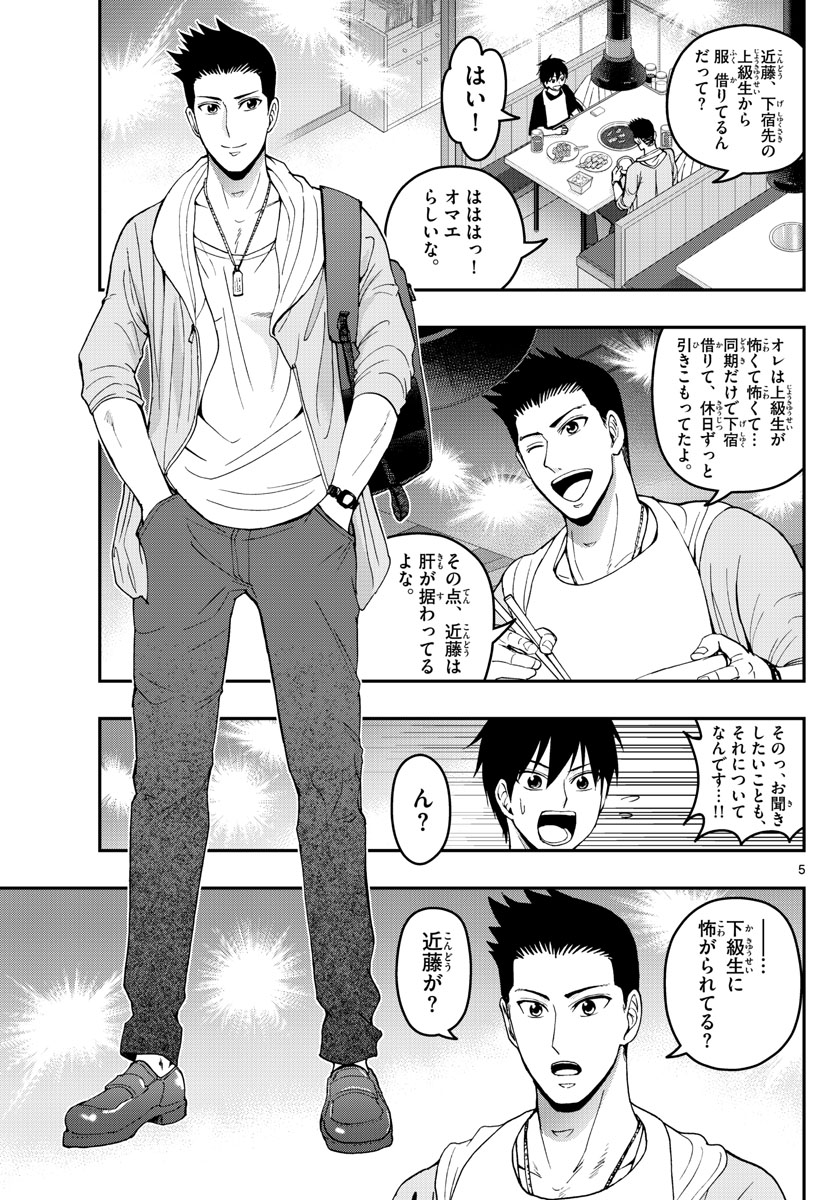 Aozakura Bouei Daigakukou Monogatari Chapter 182 5ページ