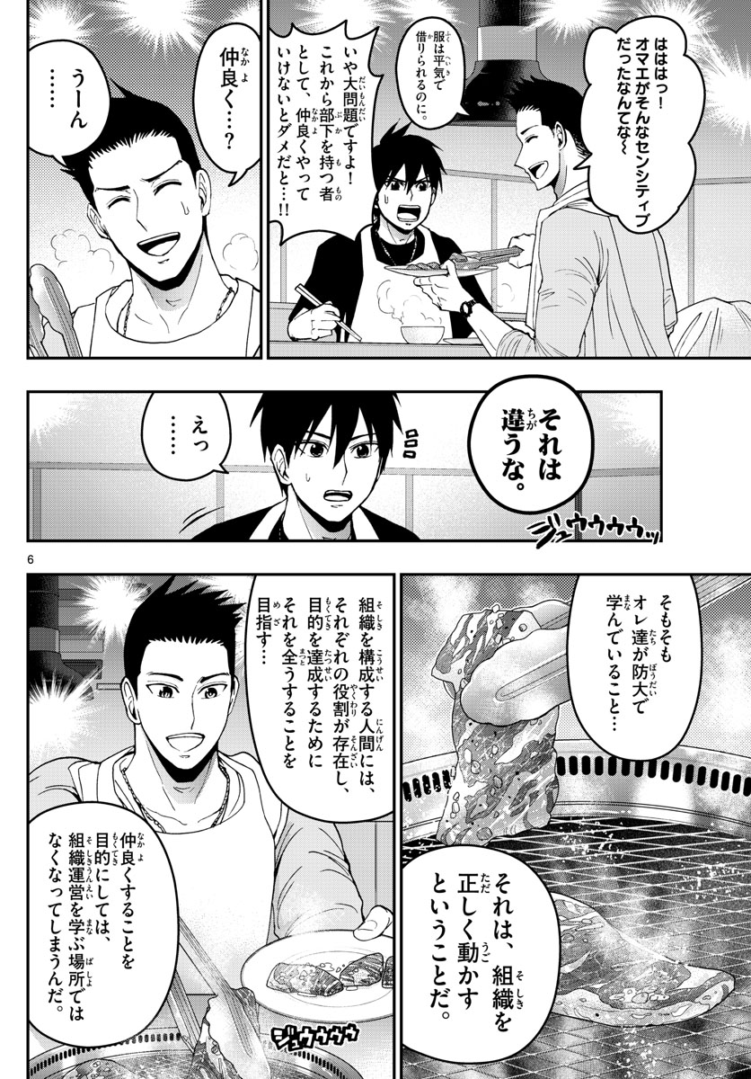 Aozakura Bouei Daigakukou Monogatari Chapter 182 6ページ