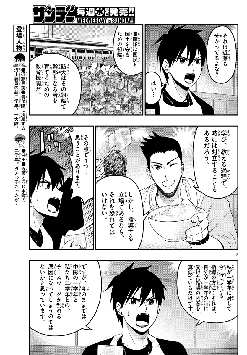 Aozakura Bouei Daigakukou Monogatari Chapter 182 7ページ