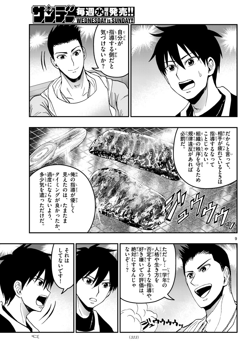 Aozakura Bouei Daigakukou Monogatari Chapter 182 9ページ