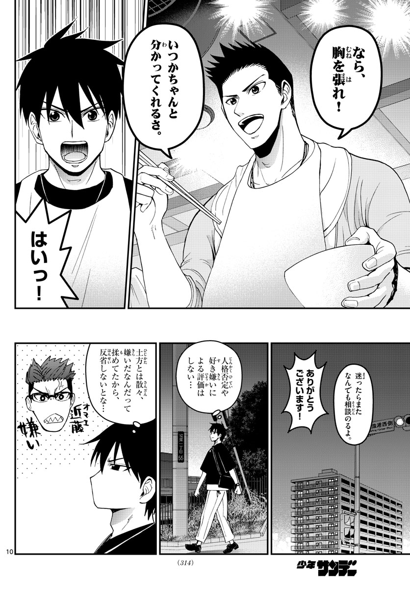 Aozakura Bouei Daigakukou Monogatari Chapter 182 10ページ