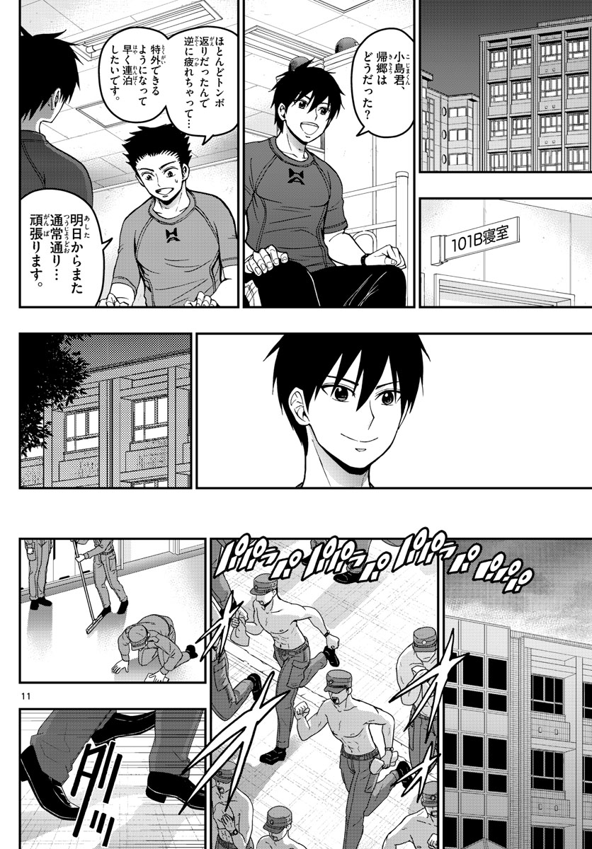 Aozakura Bouei Daigakukou Monogatari Chapter 183 11ページ