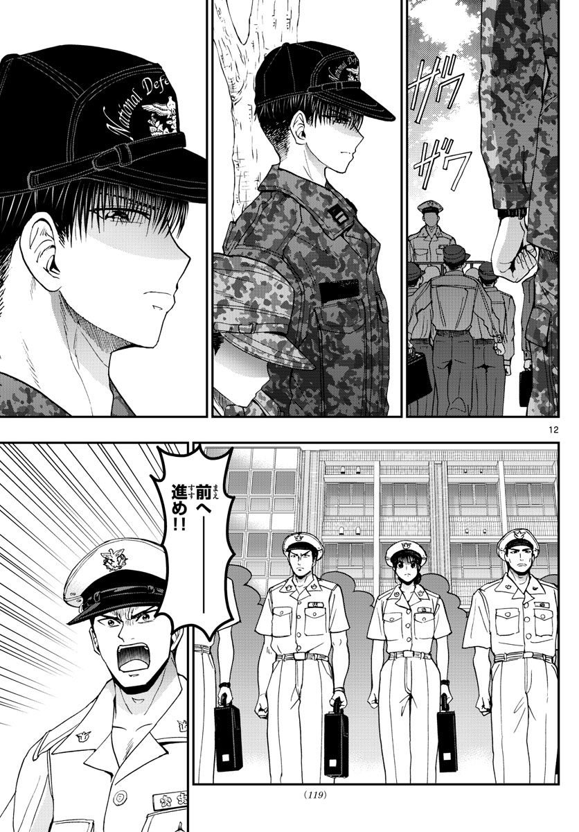 Aozakura Bouei Daigakukou Monogatari Chapter 183 12ページ