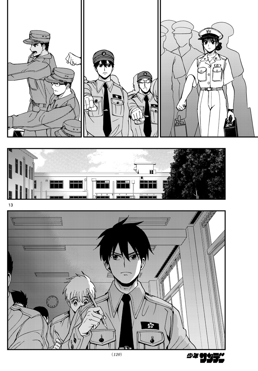 Aozakura Bouei Daigakukou Monogatari Chapter 183 13ページ