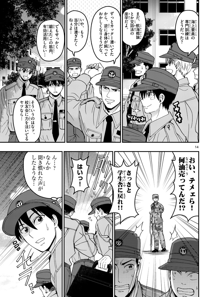 Aozakura Bouei Daigakukou Monogatari Chapter 183 14ページ