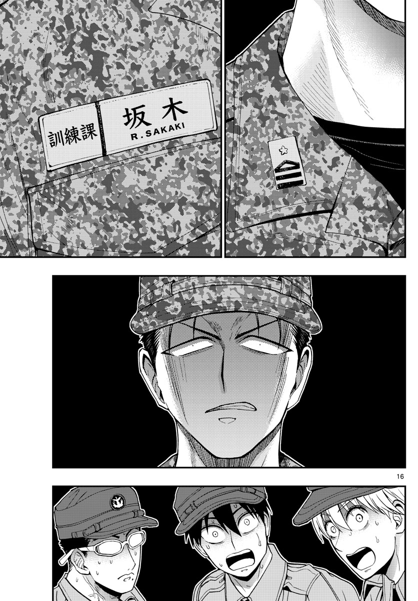 Aozakura Bouei Daigakukou Monogatari Chapter 183 16ページ