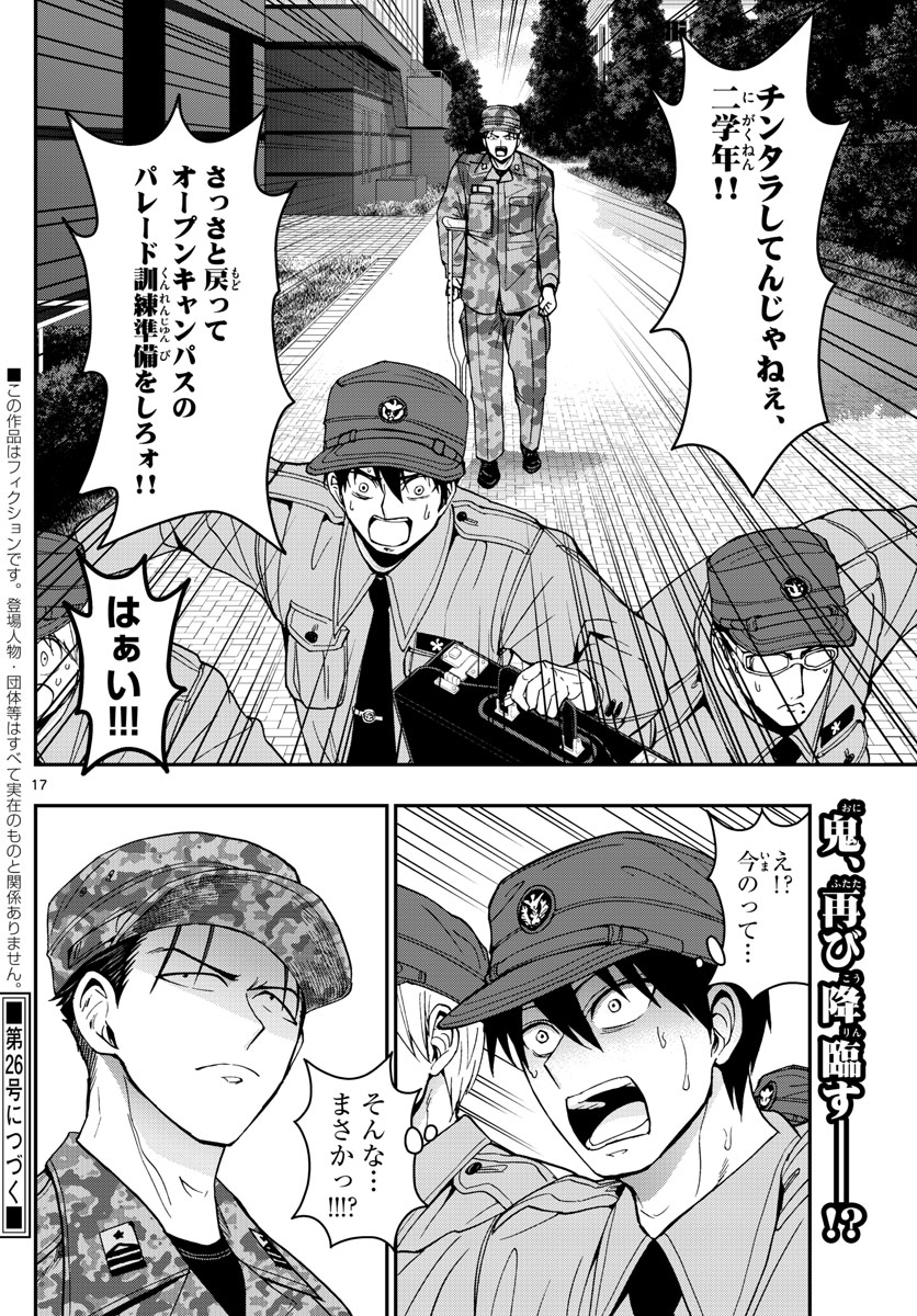 Aozakura Bouei Daigakukou Monogatari Chapter 183 17ページ