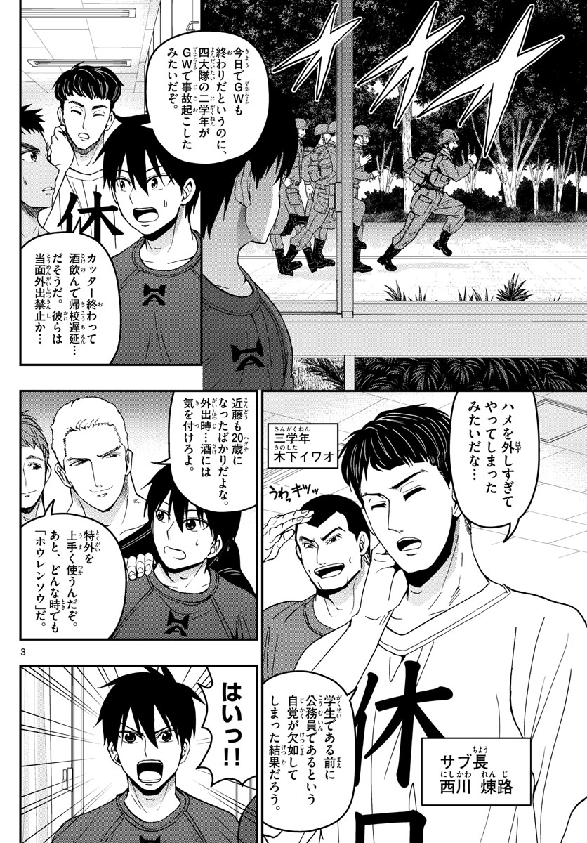 Aozakura Bouei Daigakukou Monogatari Chapter 183 3ページ