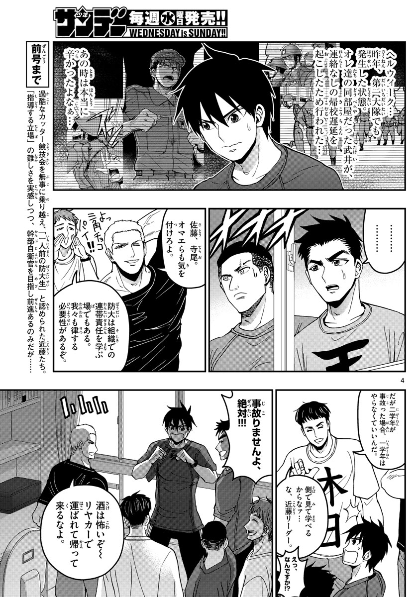 Aozakura Bouei Daigakukou Monogatari Chapter 183 4ページ
