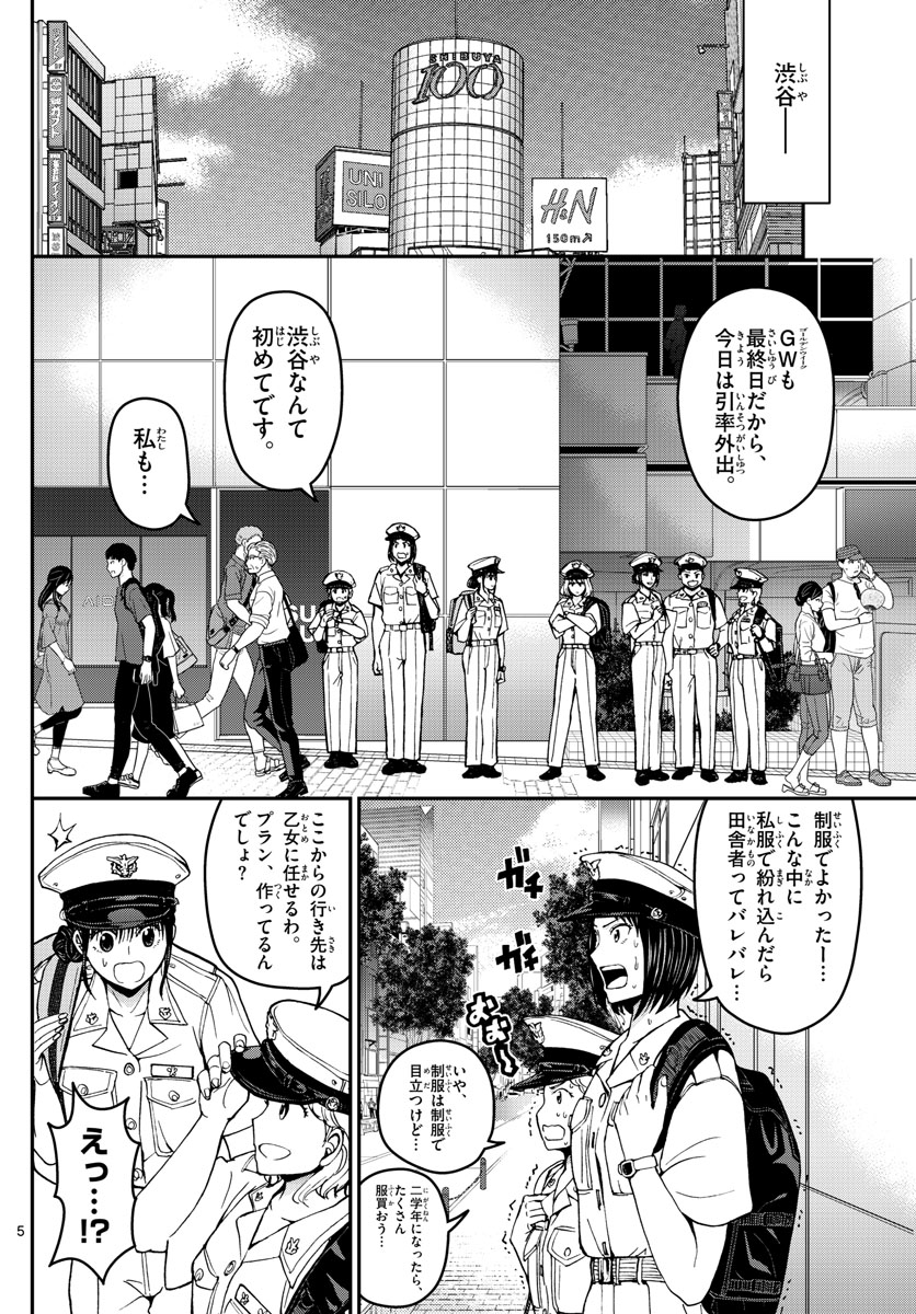 Aozakura Bouei Daigakukou Monogatari Chapter 183 5ページ