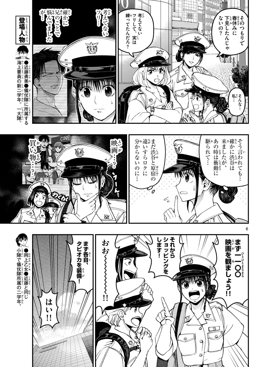 Aozakura Bouei Daigakukou Monogatari Chapter 183 6ページ