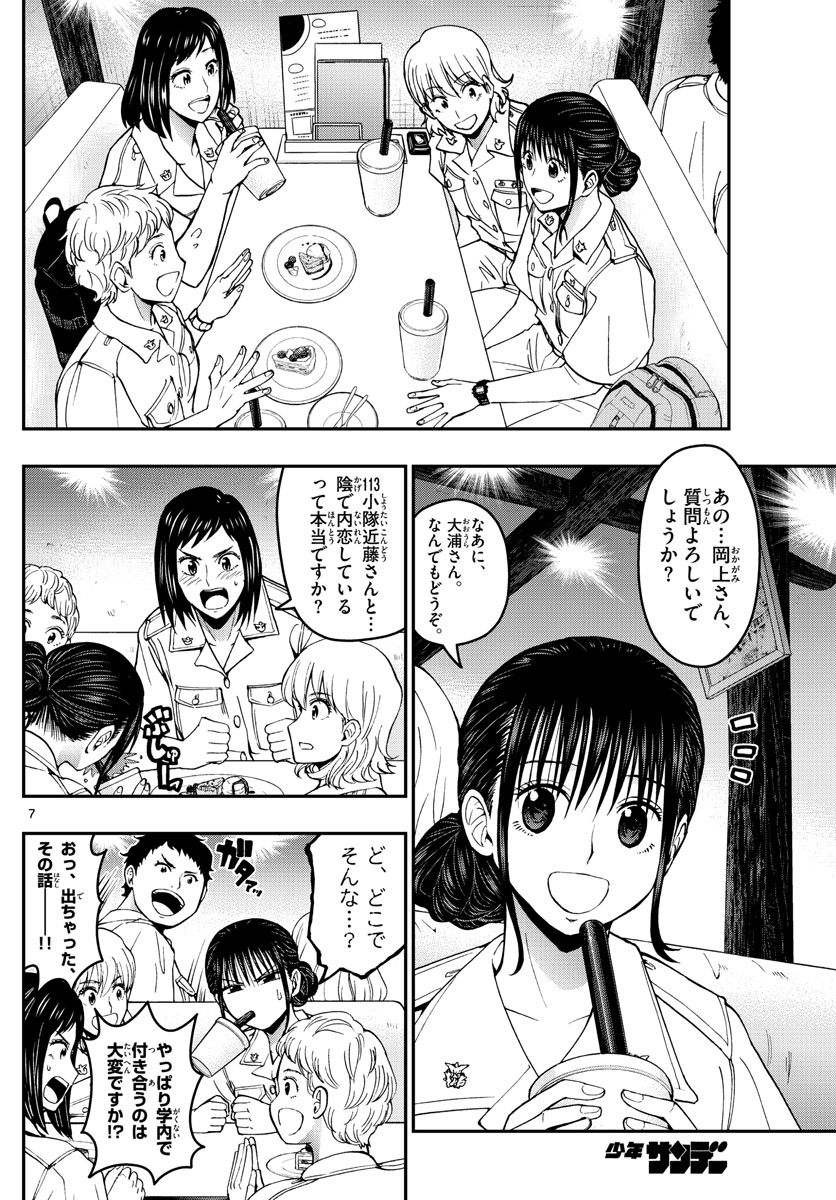 Aozakura Bouei Daigakukou Monogatari Chapter 183 7ページ