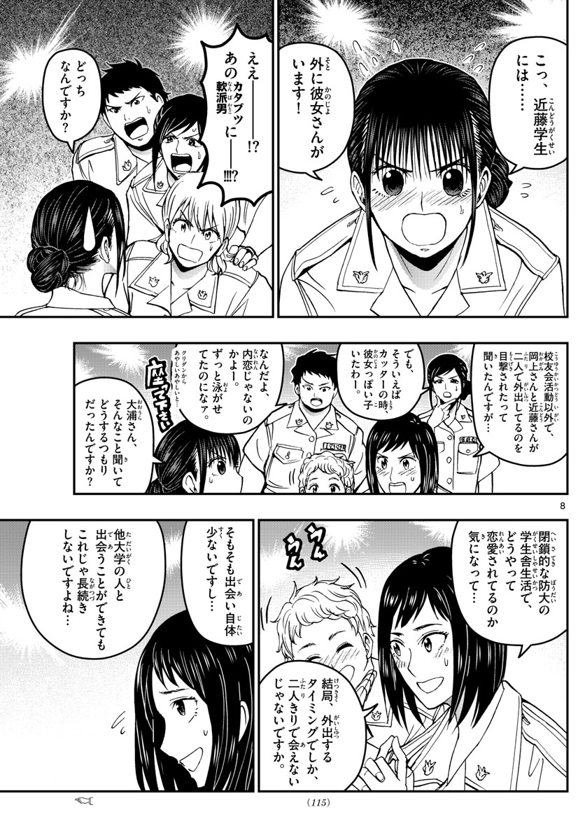 Aozakura Bouei Daigakukou Monogatari Chapter 183 8ページ