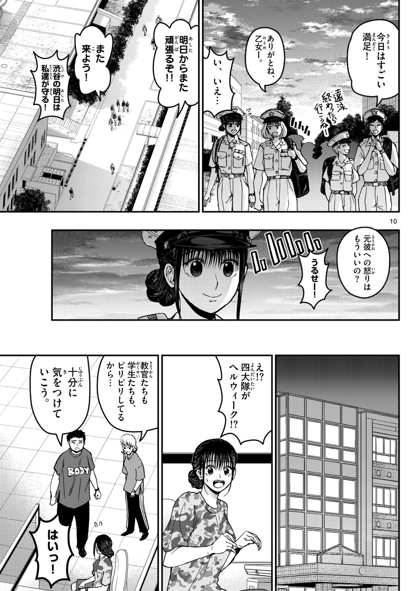 Aozakura Bouei Daigakukou Monogatari Chapter 183 10ページ