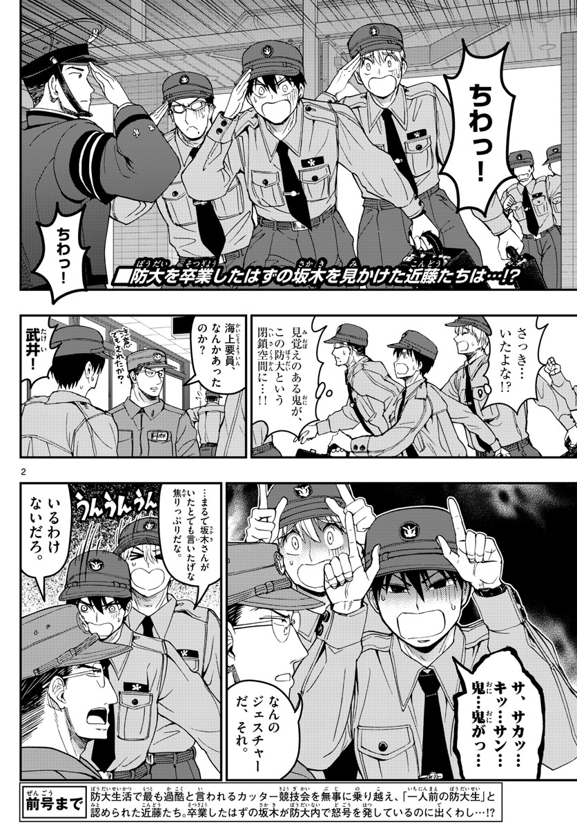 Aozakura Bouei Daigakukou Monogatari Chapter 184 2ページ