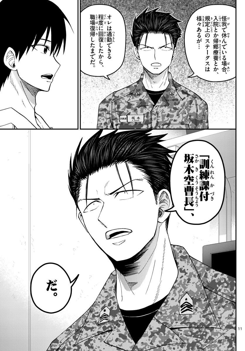 Aozakura Bouei Daigakukou Monogatari Chapter 184 11ページ