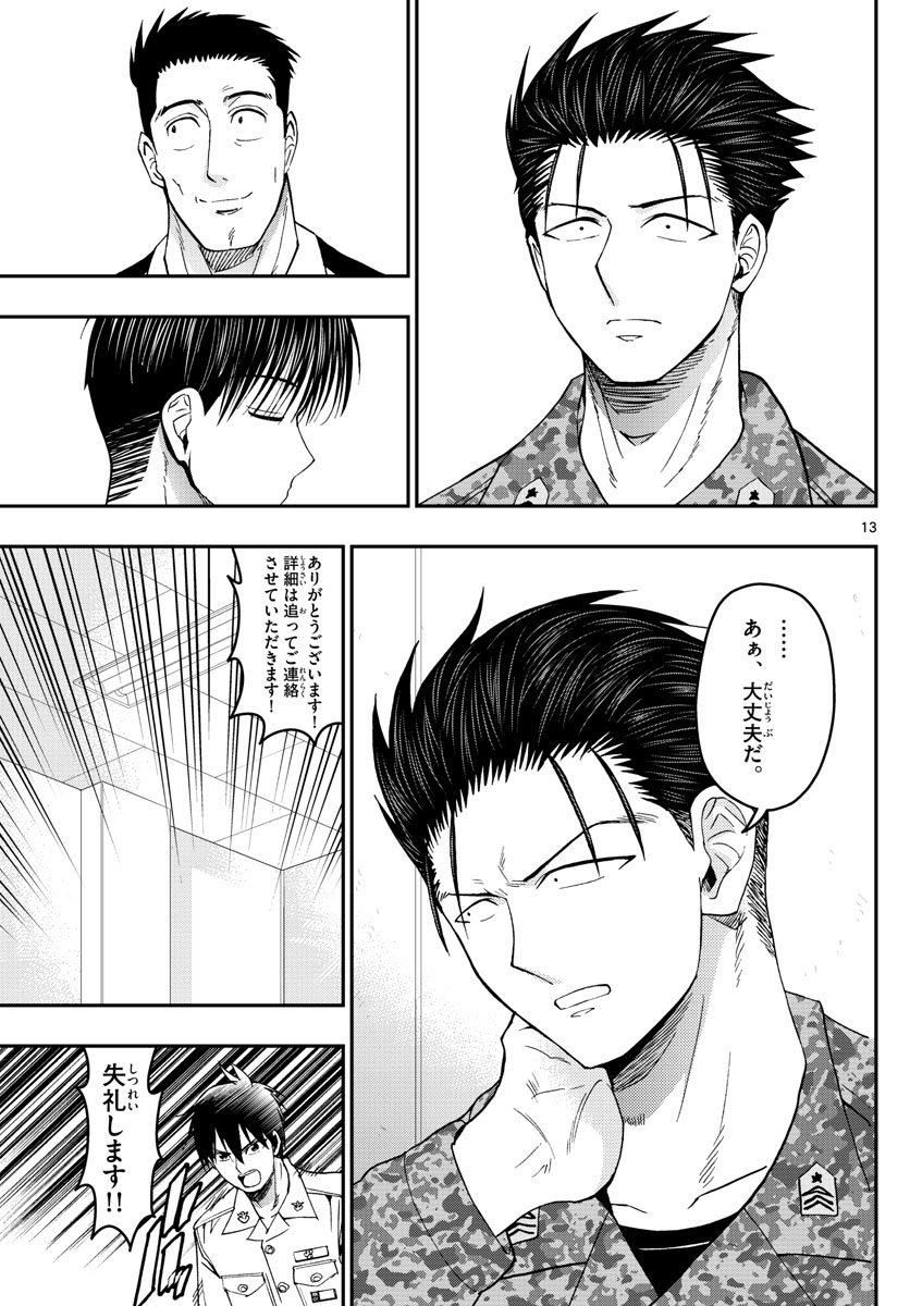Aozakura Bouei Daigakukou Monogatari Chapter 184 13ページ