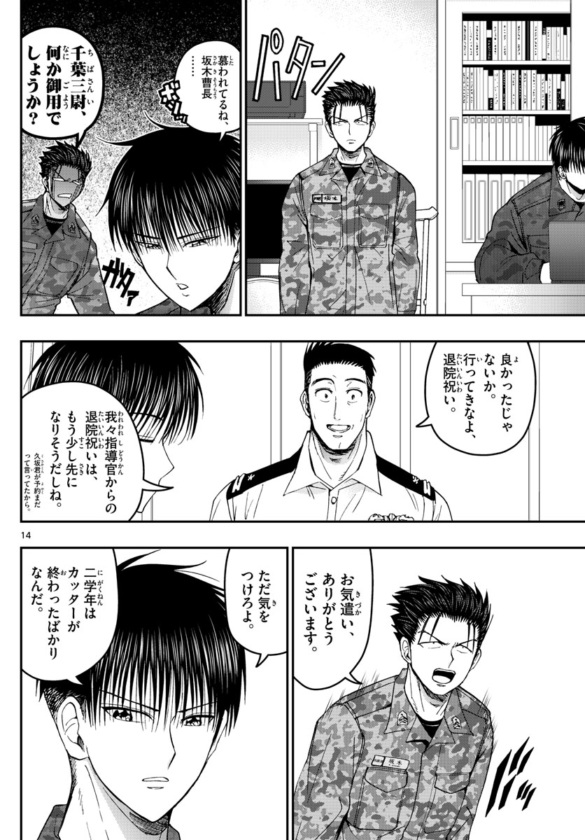 Aozakura Bouei Daigakukou Monogatari Chapter 184 14ページ