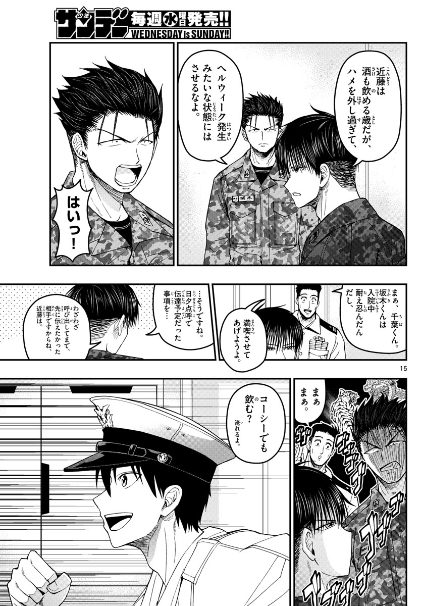 Aozakura Bouei Daigakukou Monogatari Chapter 184 15ページ