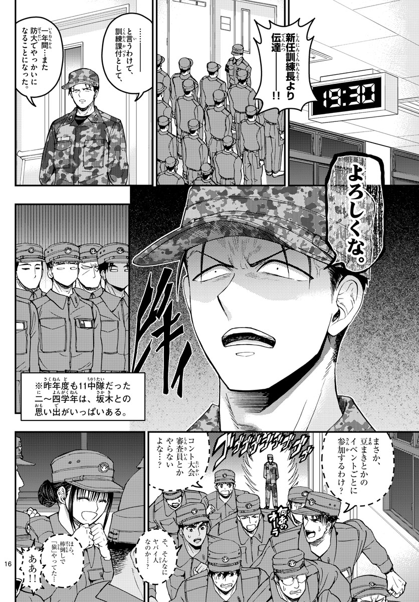 Aozakura Bouei Daigakukou Monogatari Chapter 184 16ページ