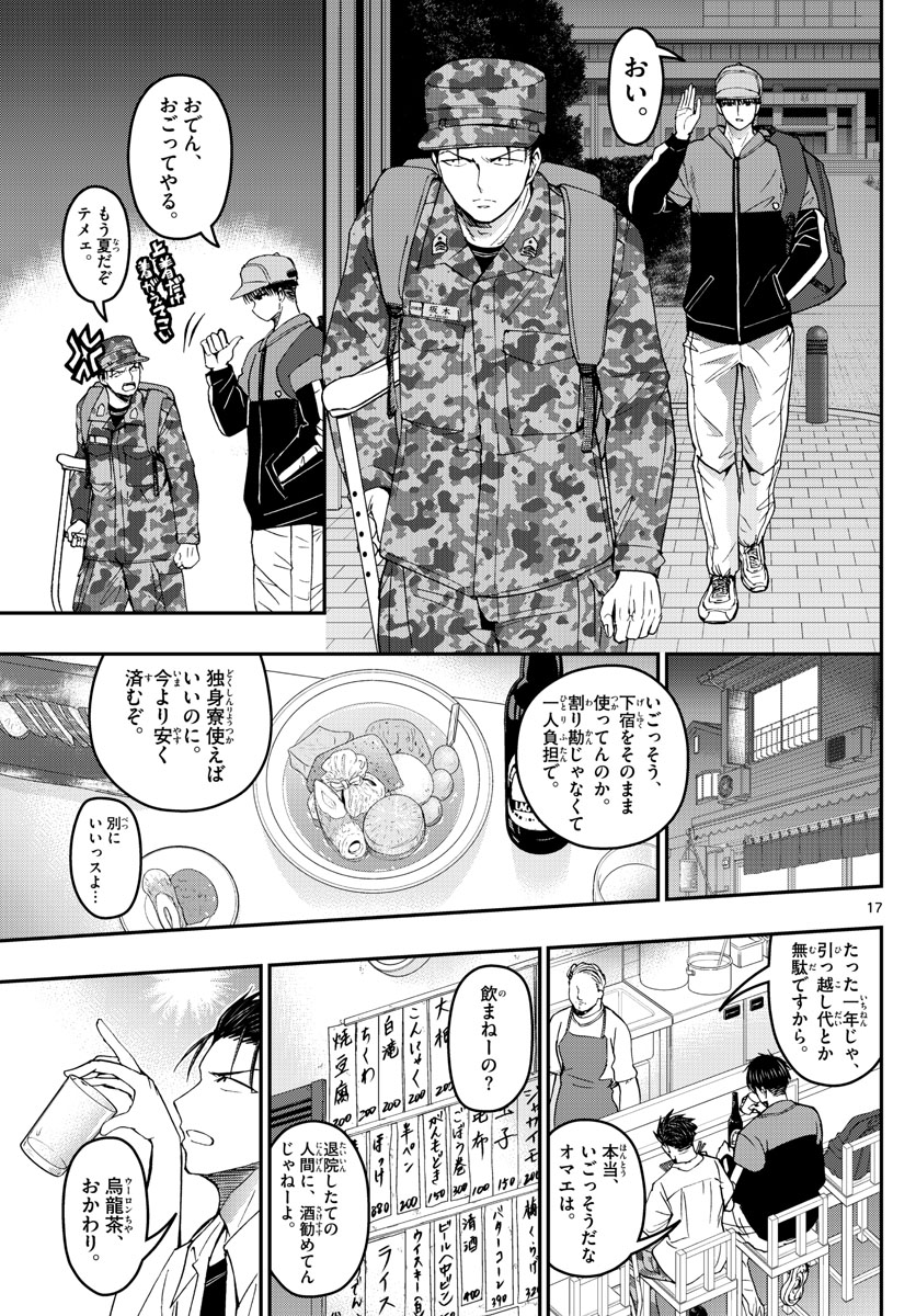 Aozakura Bouei Daigakukou Monogatari Chapter 184 17ページ