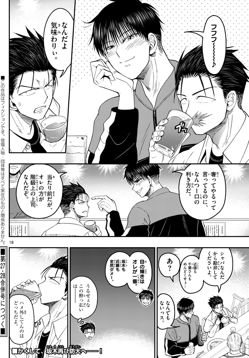 Aozakura Bouei Daigakukou Monogatari Chapter 184 18ページ