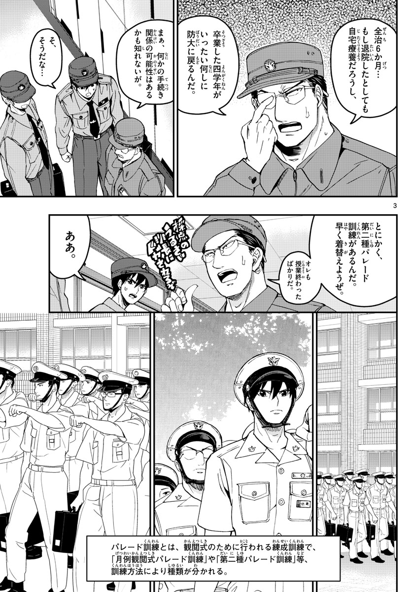 Aozakura Bouei Daigakukou Monogatari Chapter 184 3ページ