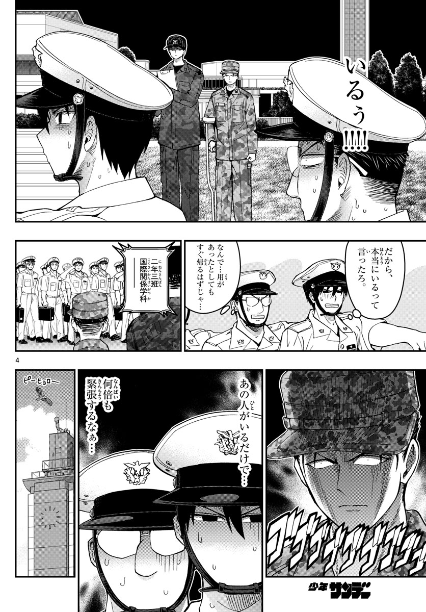 Aozakura Bouei Daigakukou Monogatari Chapter 184 4ページ