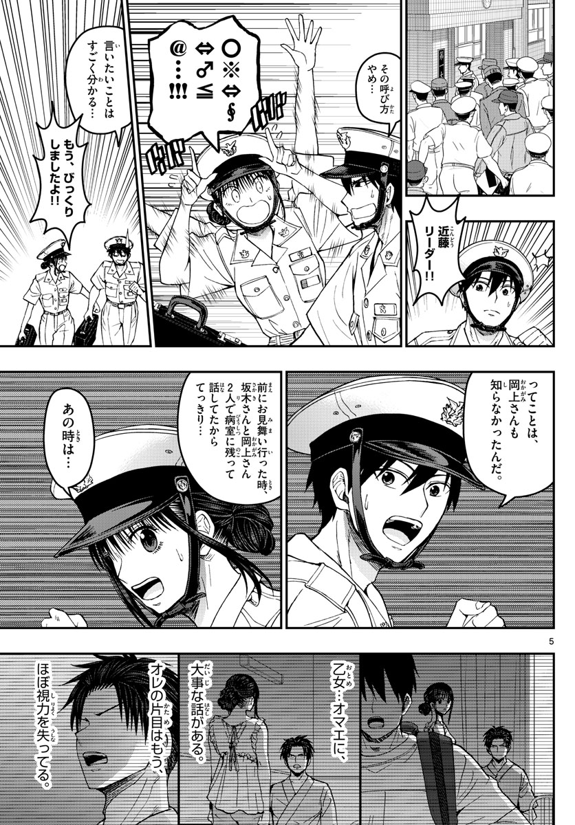Aozakura Bouei Daigakukou Monogatari Chapter 184 5ページ