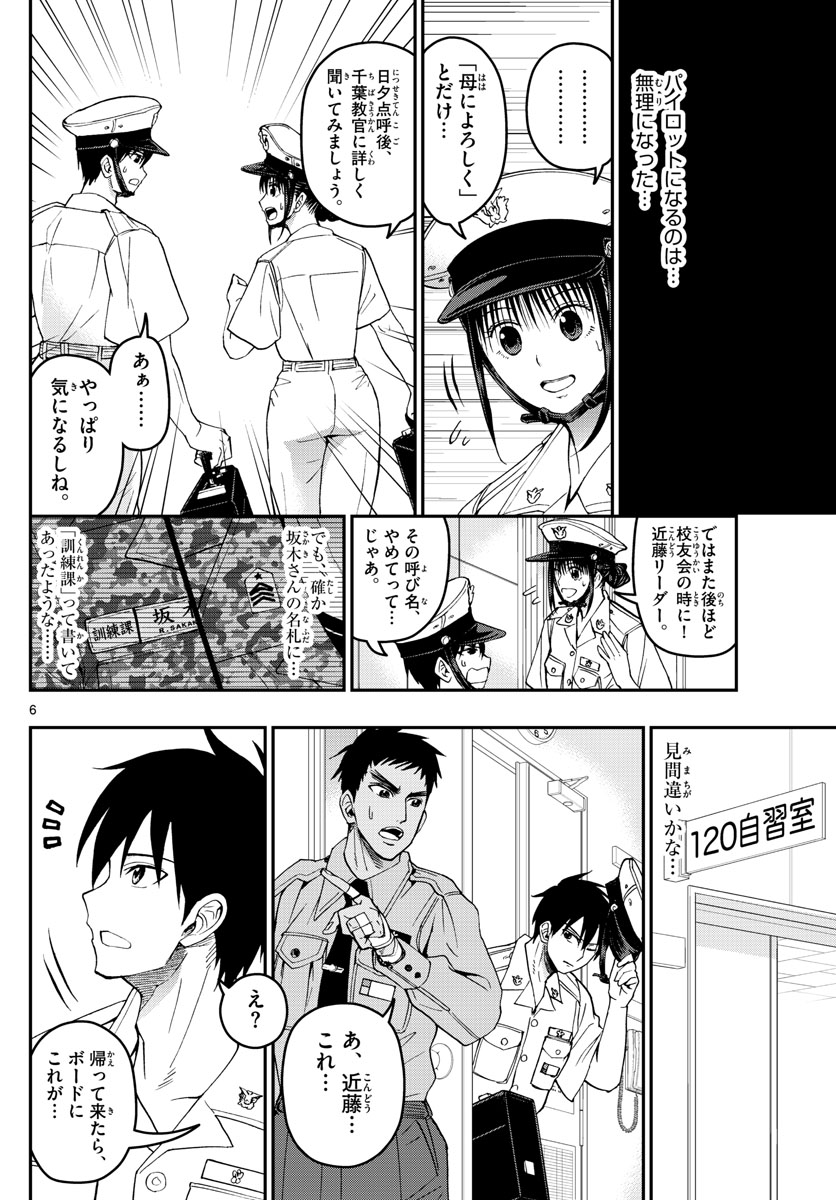 Aozakura Bouei Daigakukou Monogatari Chapter 184 6ページ