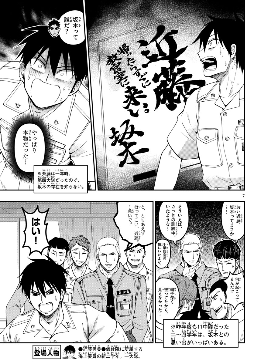 Aozakura Bouei Daigakukou Monogatari Chapter 184 7ページ