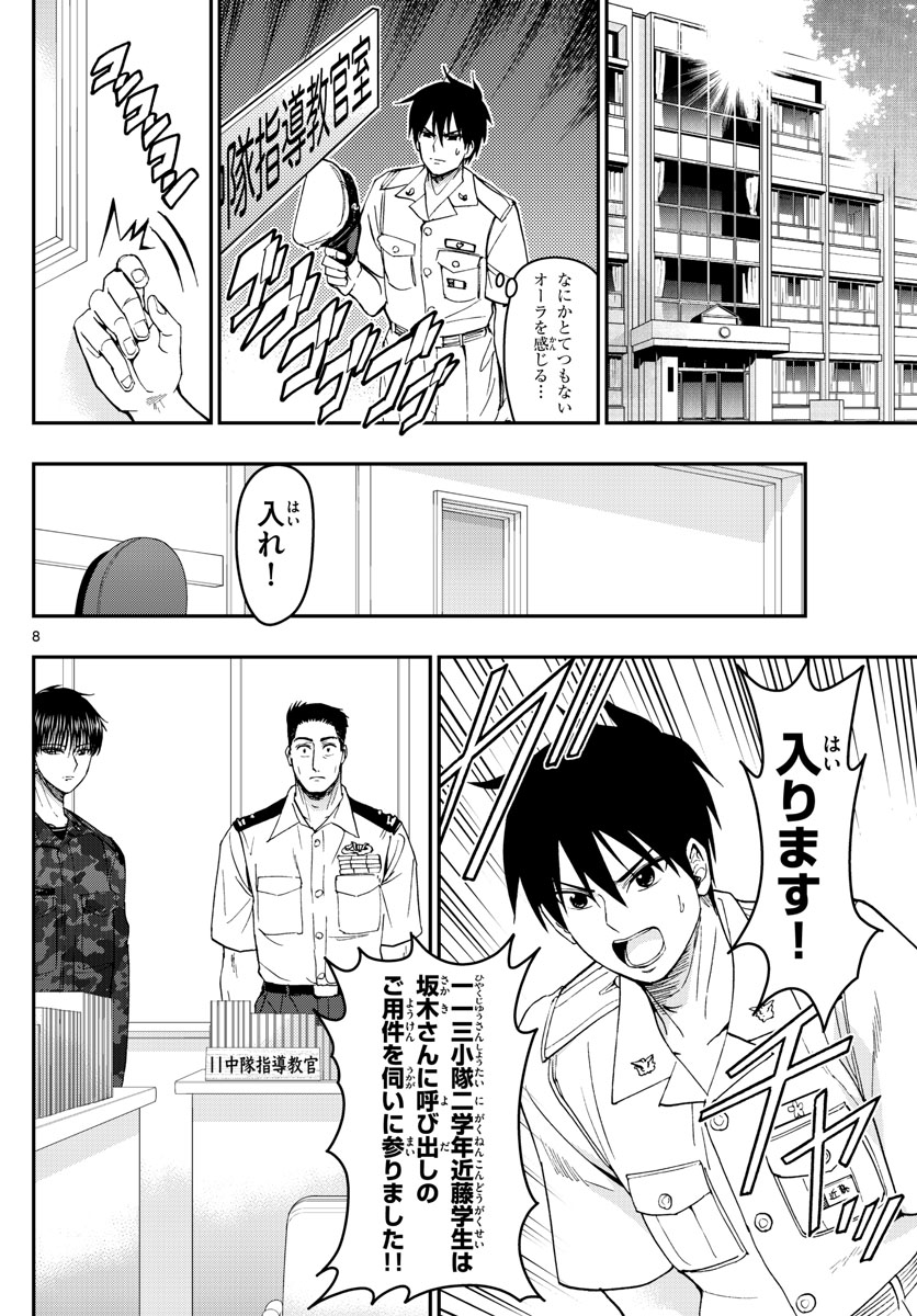 Aozakura Bouei Daigakukou Monogatari Chapter 184 8ページ
