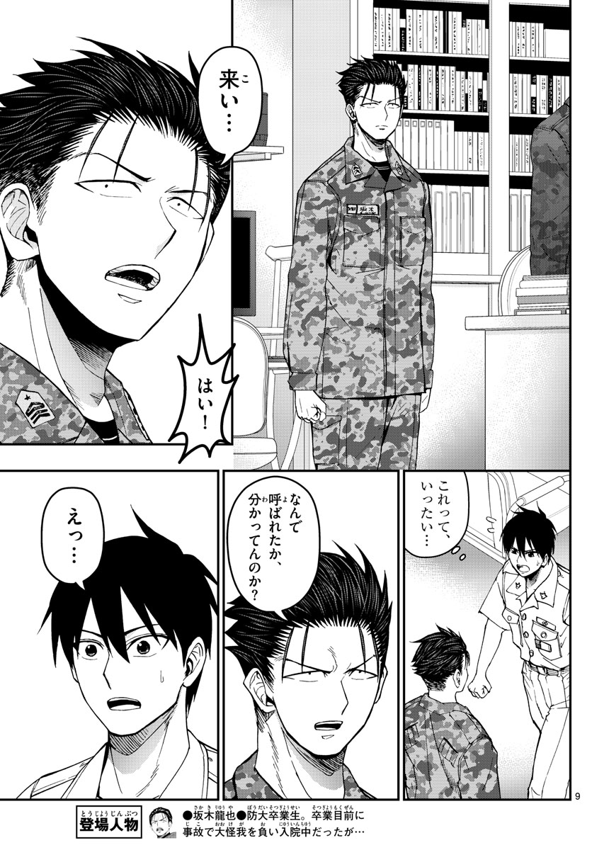 Aozakura Bouei Daigakukou Monogatari Chapter 184 9ページ