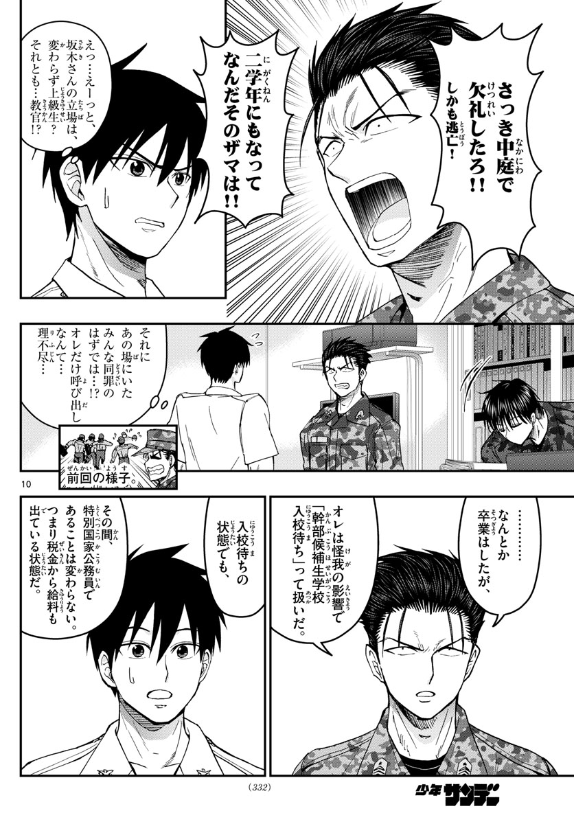 Aozakura Bouei Daigakukou Monogatari Chapter 184 10ページ