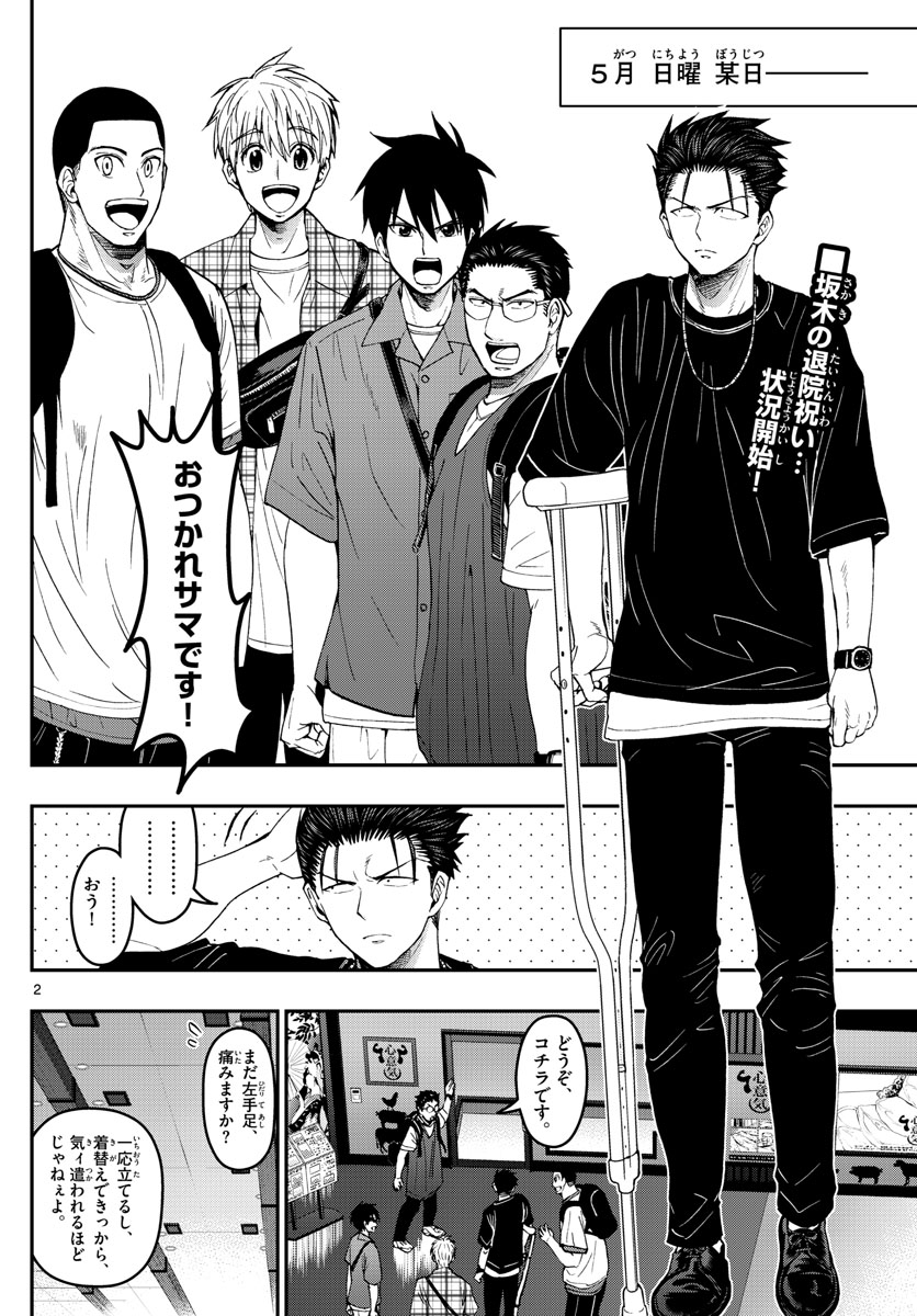 Aozakura Bouei Daigakukou Monogatari Chapter 185 2ページ