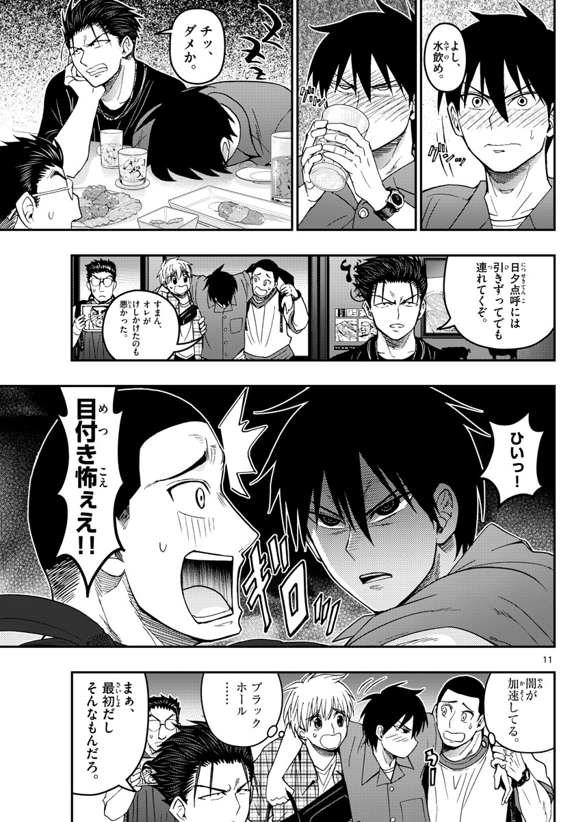 Aozakura Bouei Daigakukou Monogatari Chapter 185 11ページ