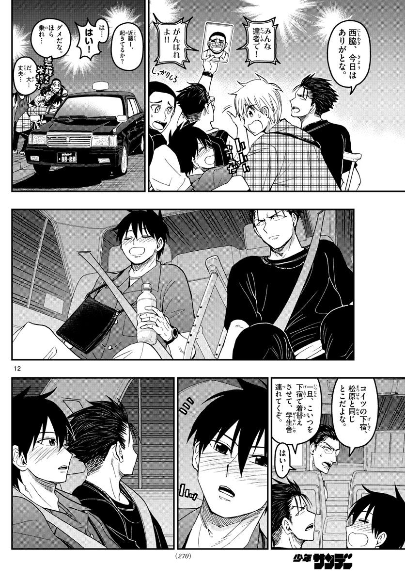 Aozakura Bouei Daigakukou Monogatari Chapter 185 12ページ