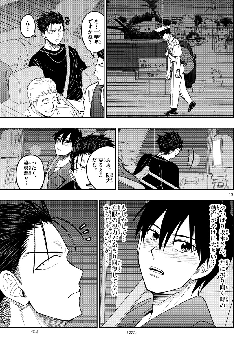 Aozakura Bouei Daigakukou Monogatari Chapter 185 13ページ