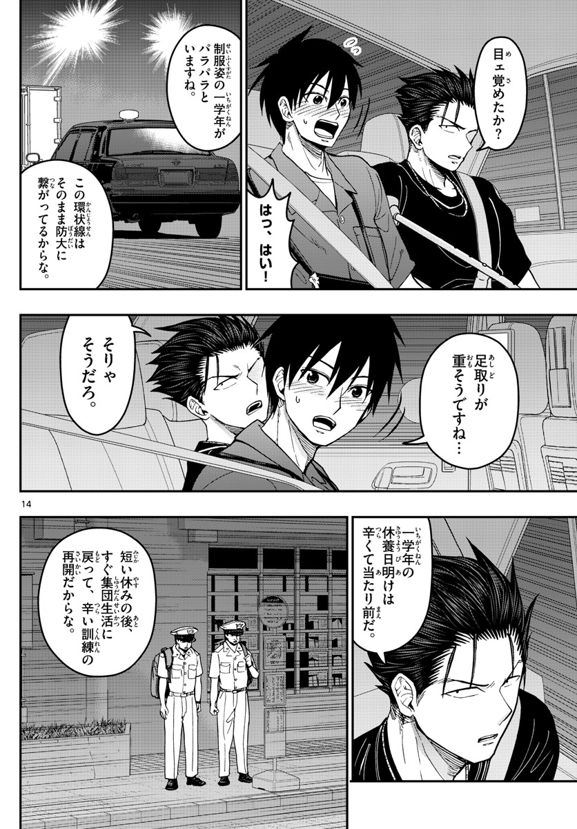 Aozakura Bouei Daigakukou Monogatari Chapter 185 14ページ