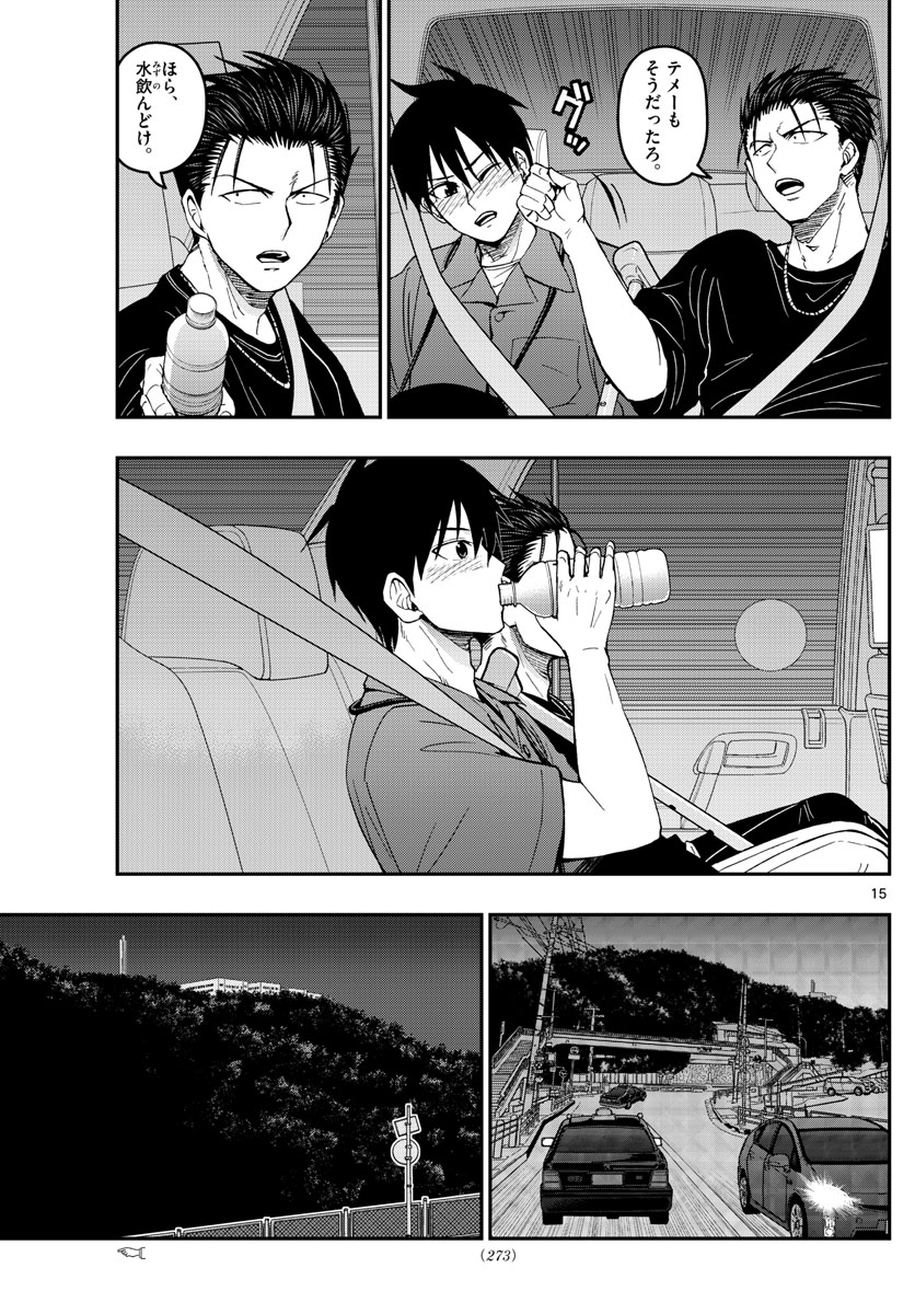 Aozakura Bouei Daigakukou Monogatari Chapter 185 15ページ