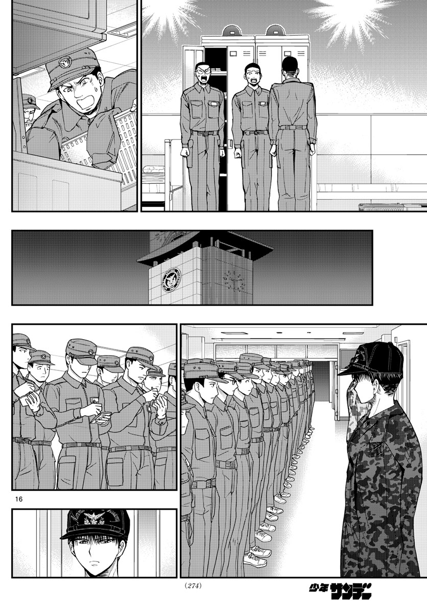 Aozakura Bouei Daigakukou Monogatari Chapter 185 16ページ