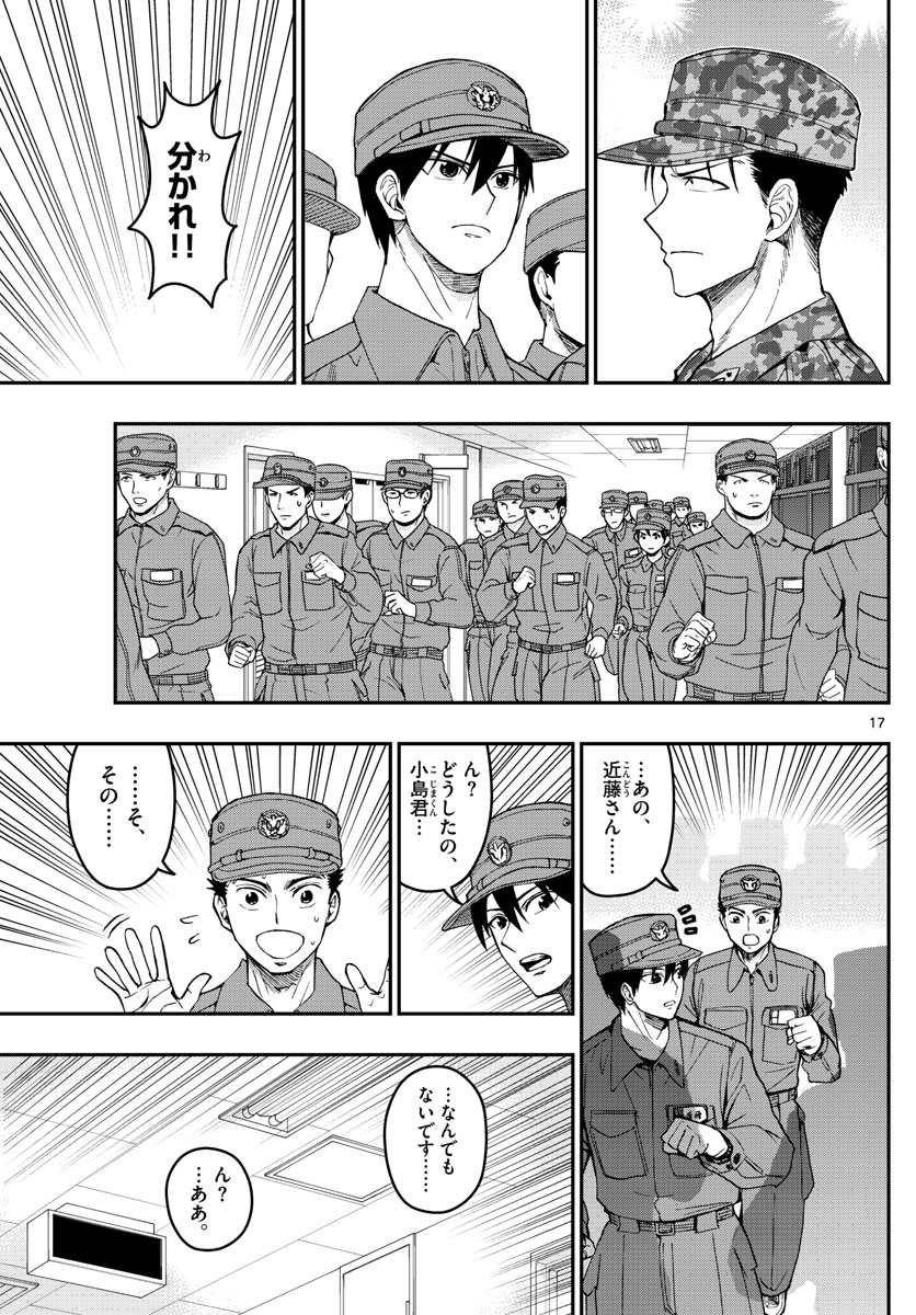 Aozakura Bouei Daigakukou Monogatari Chapter 185 17ページ
