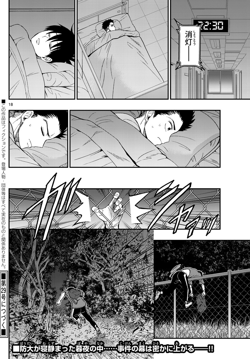Aozakura Bouei Daigakukou Monogatari Chapter 185 18ページ