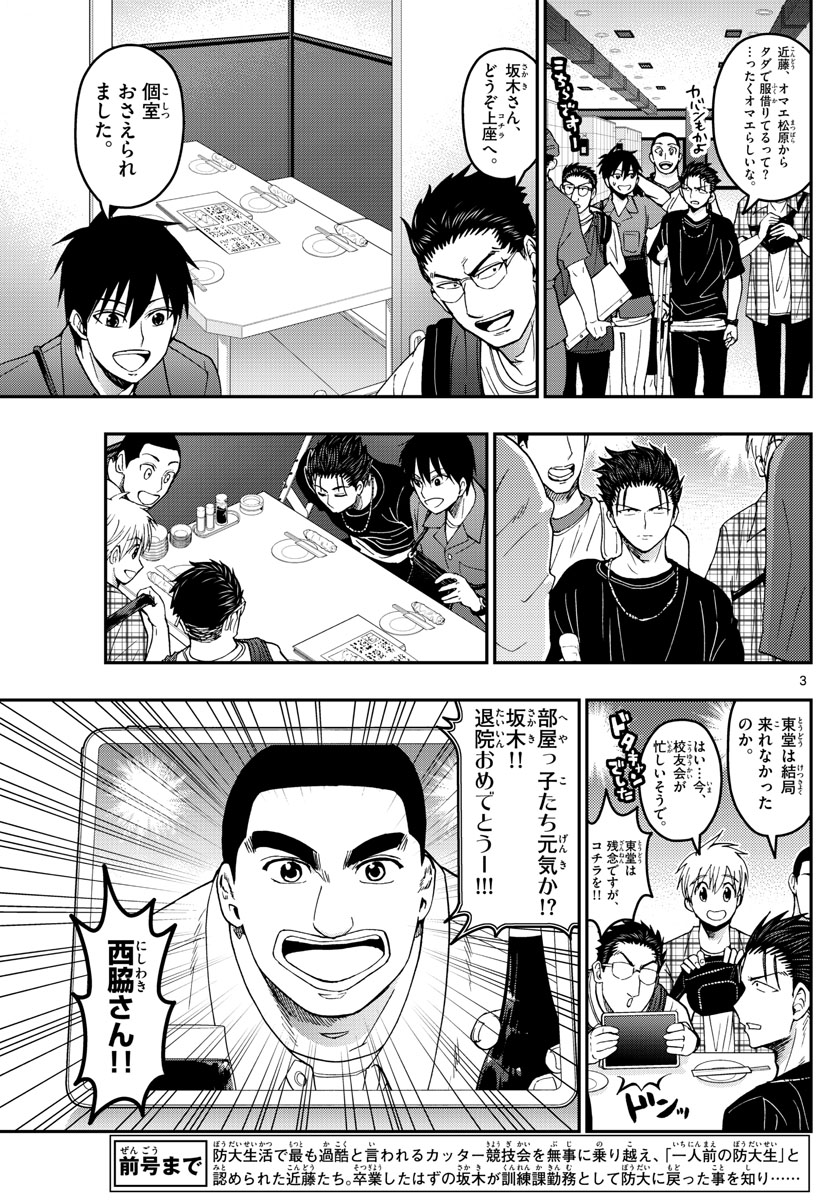 Aozakura Bouei Daigakukou Monogatari Chapter 185 3ページ