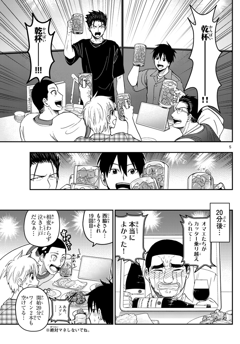 Aozakura Bouei Daigakukou Monogatari Chapter 185 5ページ