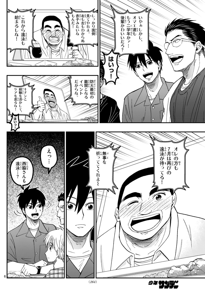 Aozakura Bouei Daigakukou Monogatari Chapter 185 6ページ