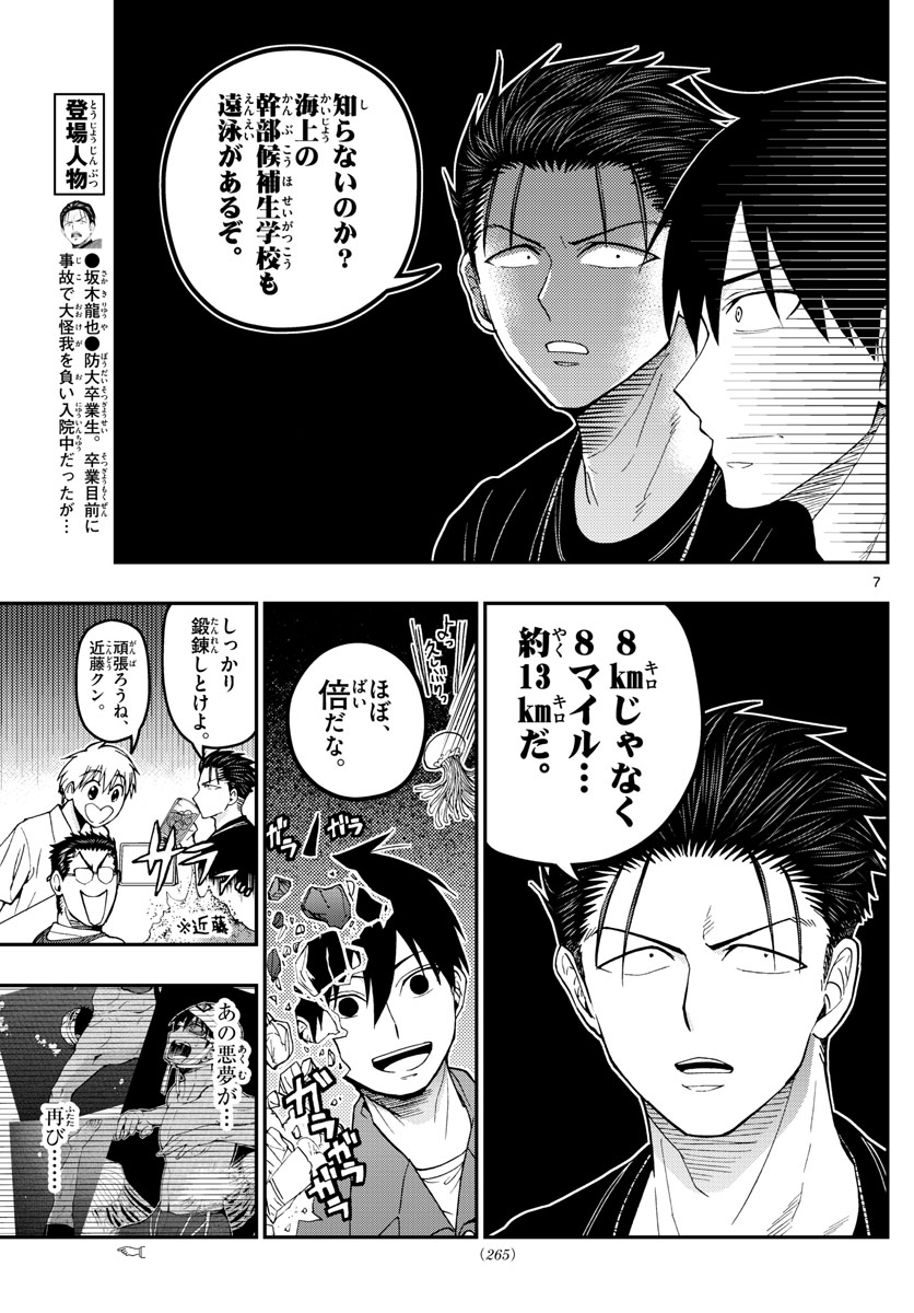 Aozakura Bouei Daigakukou Monogatari Chapter 185 7ページ